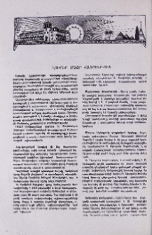 Լուրեր Մայր Հայրենիքից