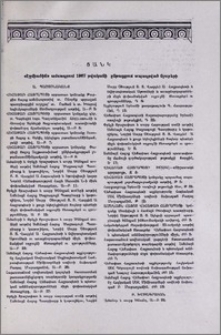 Ցանկ «Էջմիածին» ամսագրում 1967 թվականի ընթացքում տպագրված նյութերի