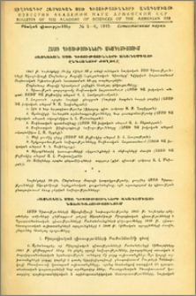 ՀՍՍՌ Գիտությունների Ակադեմիայում