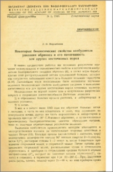 Некоторые биологические свойства возбудителя увядания абрикоса и его патогенность для других косточковых пород