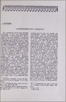 Հուշամատյանների հետքերով