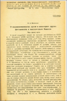О взаимоотношениях лугов и некоторых других фитоценозов в высокогорьях Кавказа