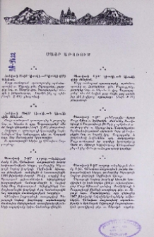 Մայր Աթոռում