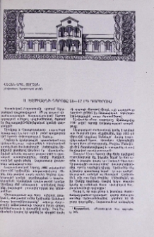 Ս. Էջմիածնի դպրոցը 15-17-րդ դարերում