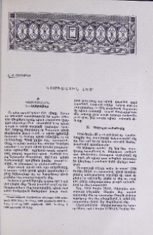 Կոմիտասին հետ