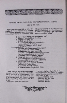 Սիրաքի գրքի հնագույն թարգմանության առթիվ (Լրացում)