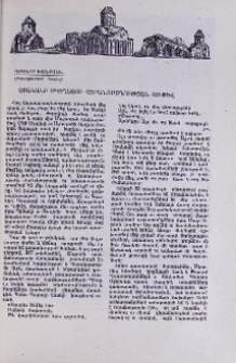 Օշականի եկեղեցու վերանորոգության առթիվ