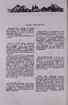 Մայր Աթոռում