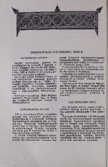 Սփյուռքահայ եկեղեցական կյանք