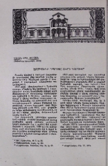 Էջմիածնի դպրոցը 19-րդ դարում