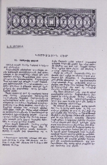 Կոմիտասին հետ