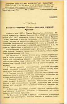 Клещи-эктопаразиты (Acarina) грызунов северной Армении