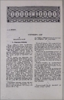 Կոմիտասին հետ