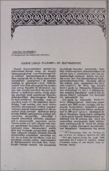 Հայոց լեզվի բնույթն ու զարգացումը