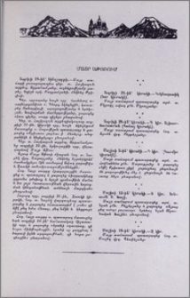 Մայր Աթոռում