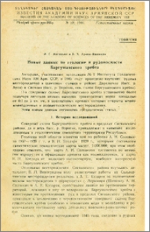 Новые данные по геологии и рудоносности Баргушатского хребта