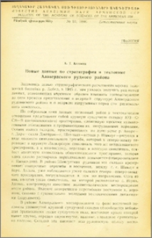Новые данные по стратиграфии и тектонике Алавердского рудного района
