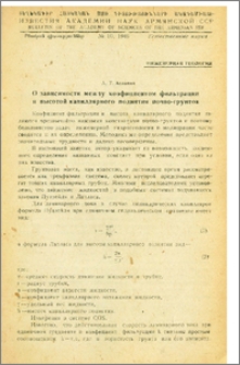 О зависимости между коэфициентом фильтрации и высотой капиллярного поднятия почво-грунтов