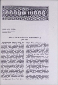 Դվինի վարդապետարանի պատմությունը (485-927)