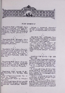 Մայր Աթոռում
