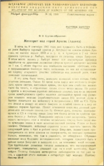 Метеорит над горой Арагац (Алагез)