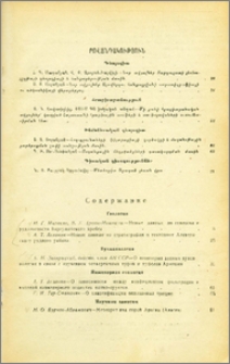 Բովանդակություն; Խմբագրական կոլեգիա