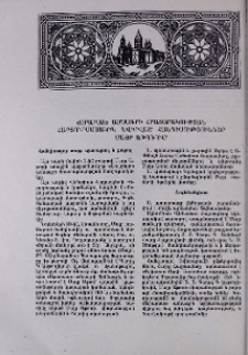 «Արարատ» ամսագրի հրատարակության հարյուրամյակին նվիրված հանդիսություններ Մայր Աթոռում