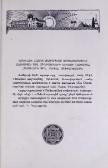 Ամենայն Հայոց Հայրապետի այցելությունը Հայկական ՍՍՀ Մինիստրների սովետի նախագահ մեծահարգ պրն. Բադալ Մուրադյանին