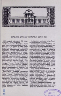 Ամանորը Հոգևոր Ճեմարանի հարկի տակ