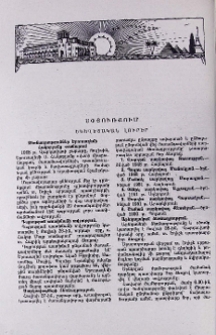 Եկեղեցական լուրեր