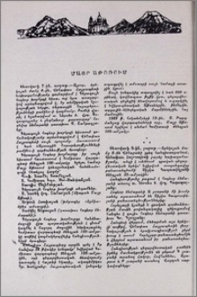 Մայր Աթոռում