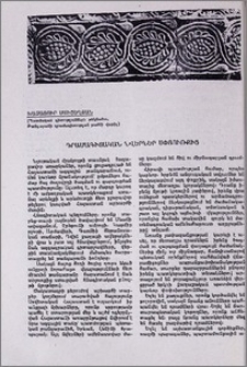 Դրամագիտական նվերներ սփյուռքից