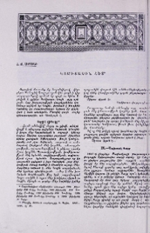 Կոմիտասին հետ