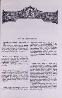 Մայր Աթոռում
