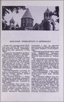 Ֆրանսիացի ուխտավորները ս. էջմիածնում