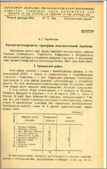 Клещи-эктопаразиты грызунов юго-восточной Армении