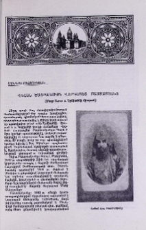 Վահան ծայրագույն վարդապետ Բաստամյանց