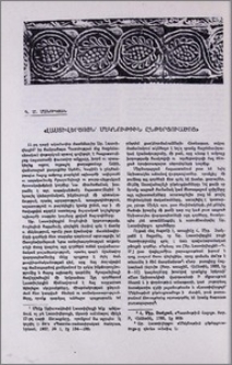 «Լաստիվերցոյն՝ մեկնութիւն ընթերցուածոց»