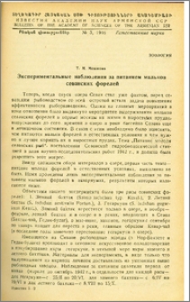 Экспериментальные наблюдения за питанием мальков севанских форелей