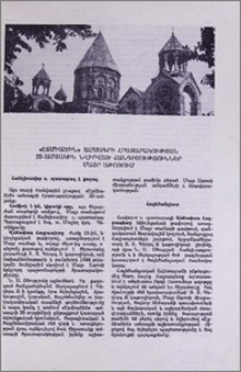 «Էջմիածին» ամսագրի հրատարակության 25-ամյակին նվիրված հանդիսություններ Մայր Աթոռում