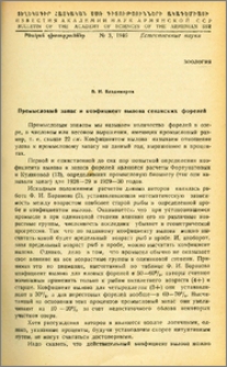 Промысловый запас и коэфициент вылова севанских форелей