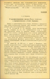 О распространении онагра (Equus hemionus) в приараксинских степях Армении