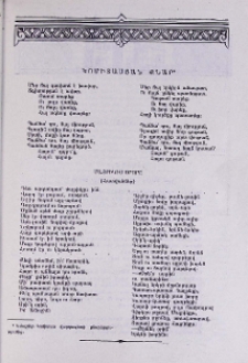 Կոմիտասյան քնար