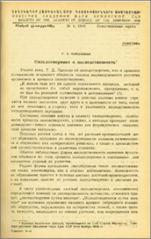 Оплодотворение и наследственность