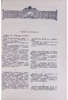 Մայր Աթոռում