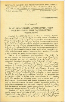 Մի նոր գործիք բույսերի ներհյուսվածքային գազերի ծավալային անալիզի համար (ներհյուսվածքային գազանալիզատոր)