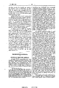Ղ. Վ. Փիրղալէմեան։ - Նօտարք Հայոց, Կ. Պոլիս, Տպգր. Ն. Կ. Պէրպէրեան, 1888, 232 երես