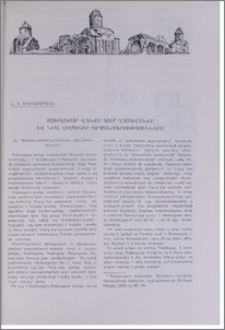 Ցախացքար վանքը կամ Ղոշավանքը և նրա վիմագիր արձանագրությունները
