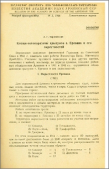 Клещи-эктопаразиты грызунов г. Еревана и его окрестностей