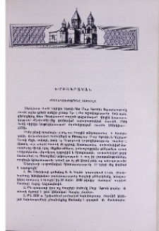 Ճշմարտությունը ամբողջ